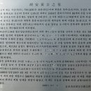 황치신 신도비 및 묘소 | (고양)호조판서 황치신(黃致身) 묘·신도비-장수황씨-