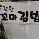 더착한꼬마김밥 이미지