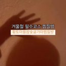 황토마을참숯가마