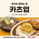카츠업 - 마포구 홍익로 10 | 카츠업
