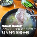 나랏님 장작불곰탕