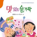 김종헌 동시집 『맛있는 숟가락』/ 아동문예 이미지