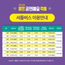 제24회 밀양공연예술축제 | 제24회 밀양공연예술축제 공연정보 연극 스프레이 밀양 아리나