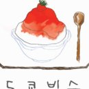 도쿄빙수 - 중구 중앙로164번길 20 | 도쿄빙수