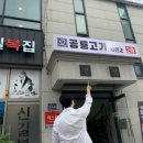 공룡고기시즌2시화점 이미지