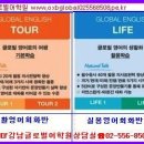 <강남기초영어학원>&강남글로벌어학원 3월 수강마감 1일전!입니다^^ 이미지