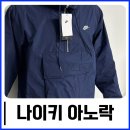 4235 | 나이키 바람막이 남성 아노락 막이 DQ4235-410 네이비 후기 사이즈팁