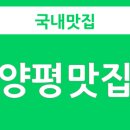 장터양평해장국 이미지