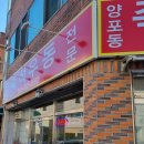 양포동즉석우동 이미지