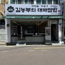농부우렁쌈밥 | 동래맛집 김농부의 대패쌈밥 – 부모님과 함께하기 좋은 웨이팅 맛집