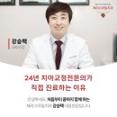 스마일 라인 치과기공소 | 체리스마일치과 24년 치아교정전문의가 직접 진료하는 이유
