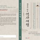 책과 함께 역사여행 이미지