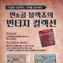 빈컬렉션
