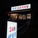 진선식당 | 솔직후기 | 의정부 진선소고기국밥