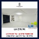 쓰리원주유소 | [LH 전세 임대] 대전 서구 탄방동 LH 2룸 - 전세 (올 화이트 전체 리모델링 깔끔하고 넓은 투룸)