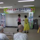 보성행복노인전문요양원-봉사활동-푸르미-2012.5.26 이미지