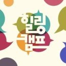 힐링캠프 온라인 이미지