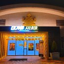 대가야역사테마관광지 이미지