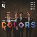 팬텀싱어 포르테 디 콰트로 콘서트 동행미디어 시대