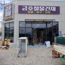 금호철물건재 이미지