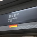 한강진역 이미지