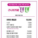 주니어 카페 텐텐 이미지