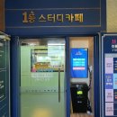 일등스터디카페 네이버블로그