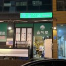 을지로연탄구이(운양점) | 인천 구월동 로데오거리 삼겹살 맛집 을지로 연탄구이 구월점 후기 (메뉴, 가격, 주차 총정리)