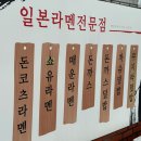 멘야쿠지라