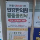 민강한의원 네이버블로그
