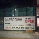 으뜸스시다산역점