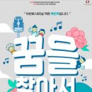뮤지컬 꿈을 찾아서 연합뉴스