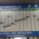 고령시외버스터미널 이미지