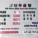 신우곰탕 - 원주시 단관길 131 | 신우곰탕