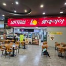 롯데리아 롯데마트첨단점