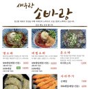 새우랑소바랑 - 군산시 구시장로 77 | 새우랑소바랑