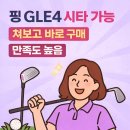 라라골프랜드 | 논현 골프샵 핑 GLE 4 시타가능 구매후기
