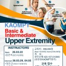 26년 KAOMPT 광주지부 Basic &amp; Intermediate Course of Upper Extremity 개최안내 이미지