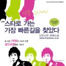 스타쇼엔터테인먼트 Daum카페