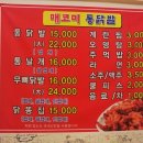 매코미통닭발
