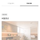 버들맨션 이미지