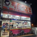 깨순이김밥반월점 네이버블로그