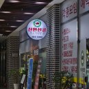 신안산골