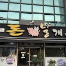 제주시청고기집 도민들도 웨이팅해서 먹는 맛있는 특수부위를 맛볼 수 있는 돈날개