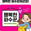 행복의파수꾼