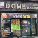 장보고 베이커리
