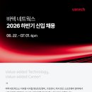 [바텍이우홀딩스] 2026 하반기 신입 채용(~07/01) 이미지