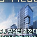 CU(과천디엠점) 이미지