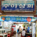 주야슈퍼