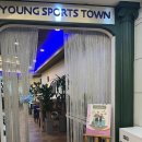 영스포츠타운 이미지